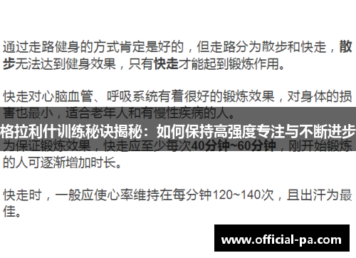 格拉利什训练秘诀揭秘：如何保持高强度专注与不断进步