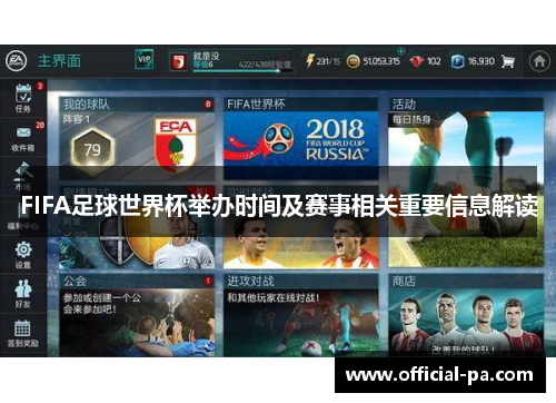 FIFA足球世界杯举办时间及赛事相关重要信息解读