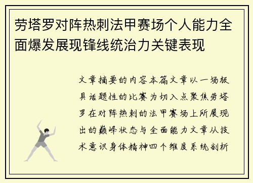 劳塔罗对阵热刺法甲赛场个人能力全面爆发展现锋线统治力关键表现 劳塔罗对阵热刺法甲赛场个人能力全面爆发展现锋线统治力关键表现