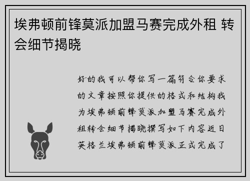 埃弗顿前锋莫派加盟马赛完成外租 转会细节揭晓