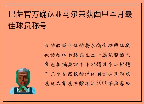 巴萨官方确认亚马尔荣获西甲本月最佳球员称号 巴萨官方确认亚马尔荣获西甲本月最佳球员称号