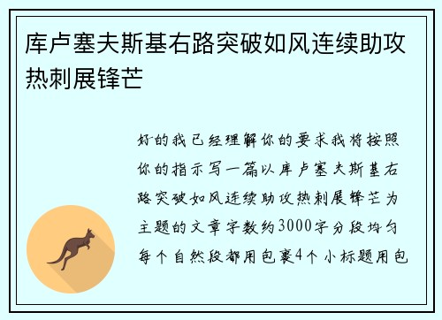 库卢塞夫斯基右路突破如风连续助攻热刺展锋芒 库卢塞夫斯基右路突破如风连续助攻热刺展锋芒