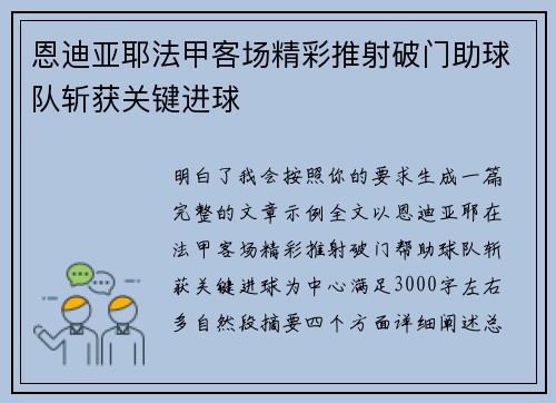 恩迪亚耶法甲客场精彩推射破门助球队斩获关键进球 恩迪亚耶法甲客场精彩推射破门助球队斩获关键进球
