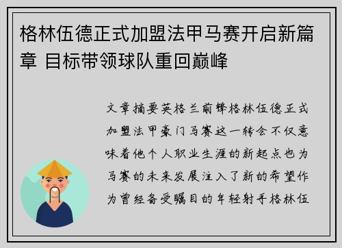 格林伍德正式加盟法甲马赛开启新篇章 目标带领球队重回巅峰 格林伍德正式加盟法甲马赛开启新篇章 目标带领球队重回巅峰