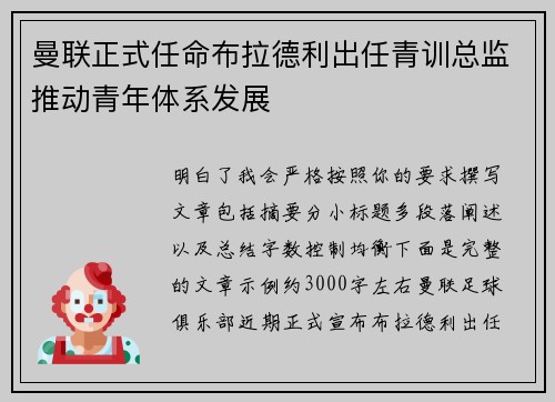 曼联正式任命布拉德利出任青训总监推动青年体系发展 曼联正式任命布拉德利出任青训总监推动青年体系发展