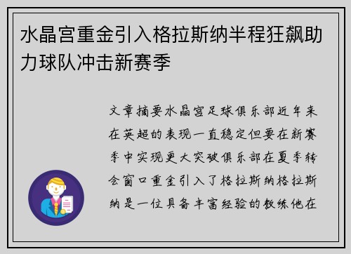 水晶宫重金引入格拉斯纳半程狂飙助力球队冲击新赛季