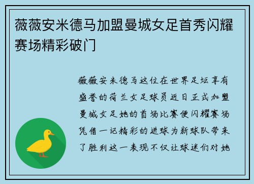 薇薇安米德马加盟曼城女足首秀闪耀赛场精彩破门 薇薇安米德马加盟曼城女足首秀闪耀赛场精彩破门