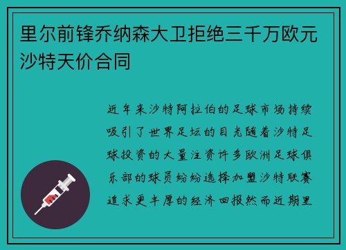 里尔前锋乔纳森大卫拒绝三千万欧元沙特天价合同 里尔前锋乔纳森大卫拒绝三千万欧元沙特天价合同