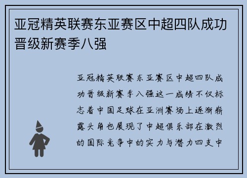 亚冠精英联赛东亚赛区中超四队成功晋级新赛季八强 亚冠精英联赛东亚赛区中超四队成功晋级新赛季八强