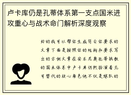 卢卡库仍是孔蒂体系第一支点国米进攻重心与战术命门解析深度观察