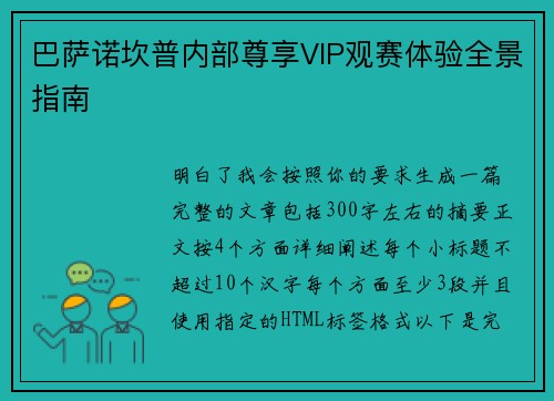 巴萨诺坎普内部尊享VIP观赛体验全景指南