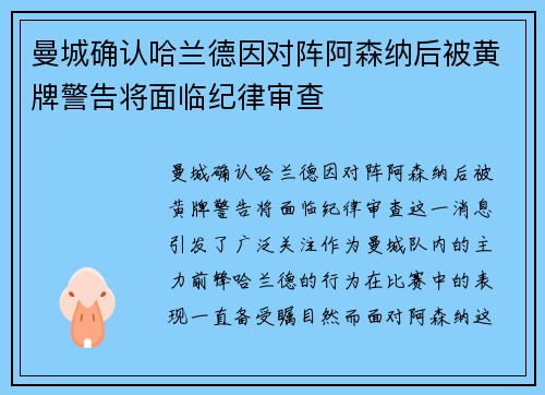 曼城确认哈兰德因对阵阿森纳后被黄牌警告将面临纪律审查 曼城确认哈兰德因对阵阿森纳后被黄牌警告将面临纪律审查
