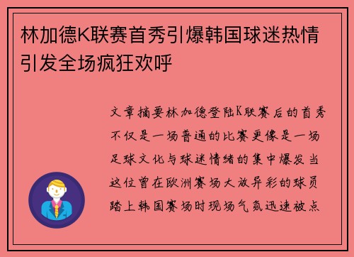 林加德K联赛首秀引爆韩国球迷热情 引发全场疯狂欢呼 林加德K联赛首秀引爆韩国球迷热情 引发全场疯狂欢呼