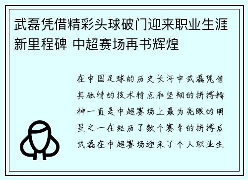 武磊凭借精彩头球破门迎来职业生涯新里程碑 中超赛场再书辉煌 武磊凭借精彩头球破门迎来职业生涯新里程碑 中超赛场再书辉煌