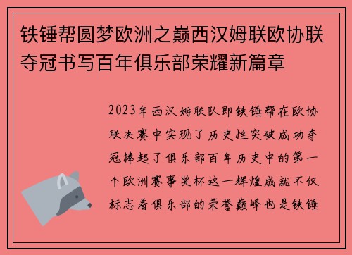 铁锤帮圆梦欧洲之巅西汉姆联欧协联夺冠书写百年俱乐部荣耀新篇章 铁锤帮圆梦欧洲之巅西汉姆联欧协联夺冠书写百年俱乐部荣耀新篇章