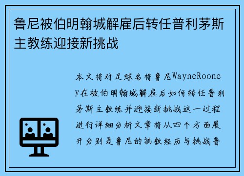 鲁尼被伯明翰城解雇后转任普利茅斯主教练迎接新挑战 鲁尼被伯明翰城解雇后转任普利茅斯主教练迎接新挑战