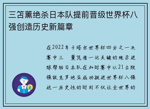 三笘薰绝杀日本队提前晋级世界杯八强创造历史新篇章